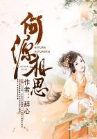 相思2016何向东版