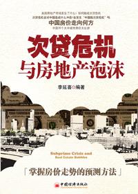 次贷危机导致房价上涨吗