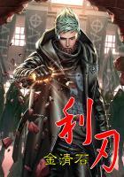 利刃出击电视剧全集在线观看免费高清