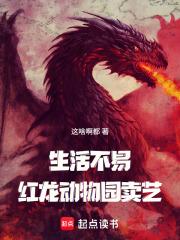 红龙卖艺在线阅读免费