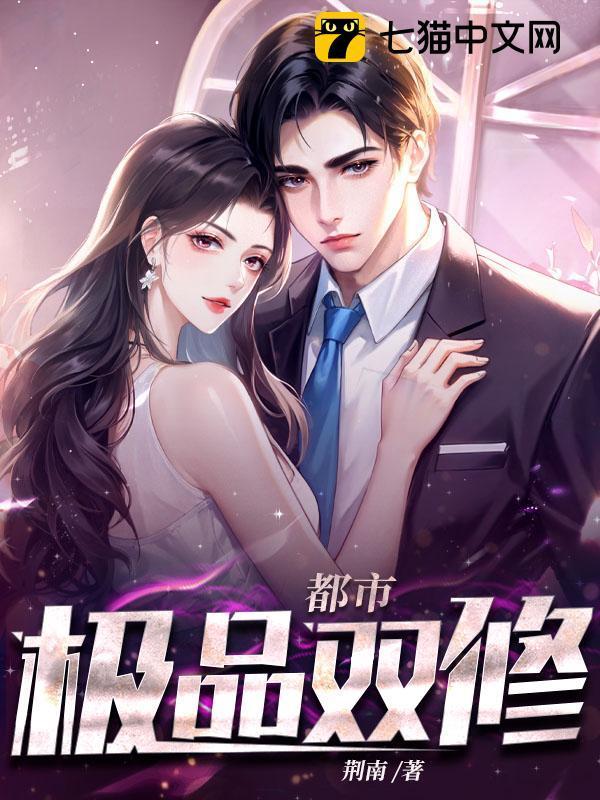 都市极品双修全文免费阅读