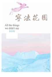 宁法花园男主知道真相