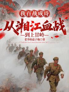 从湘江血战到上甘岭网址