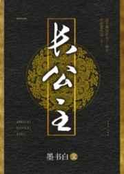 长公主病入膏肓后 晏闲