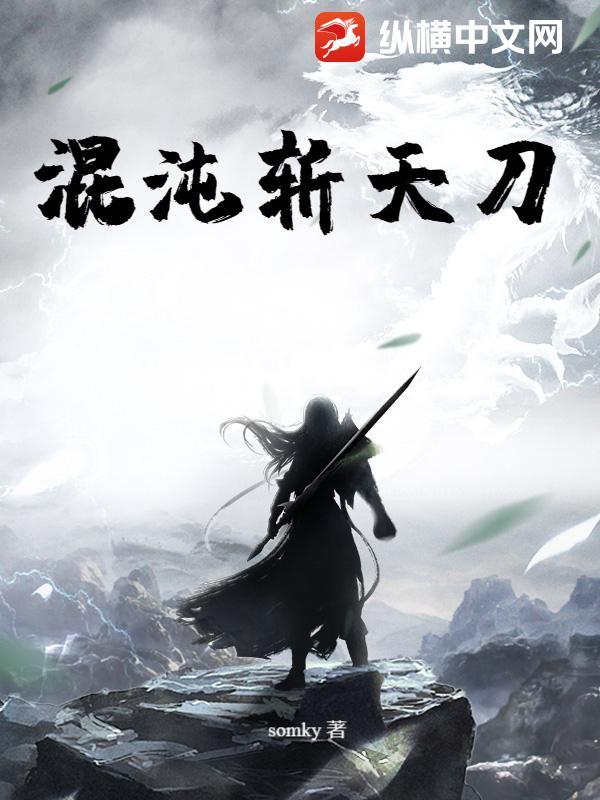 天刀混沌升级表