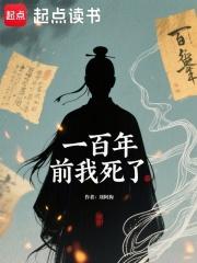一百年前我死了TXT