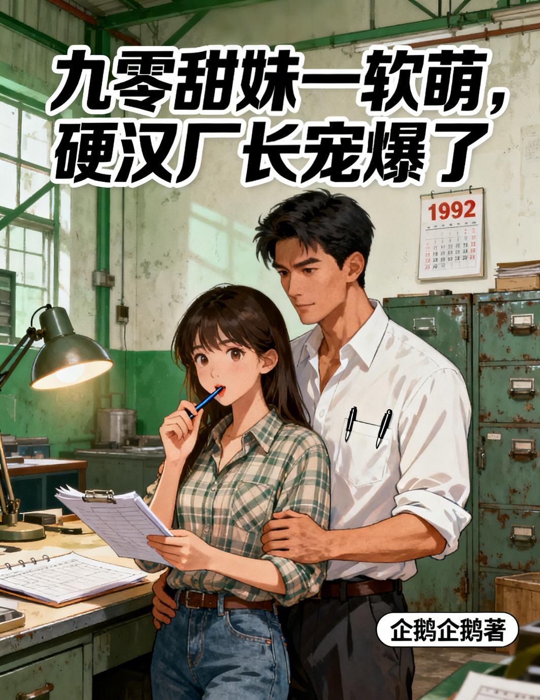 九零之甜蜜年代