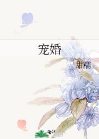 宠婚来袭漫画