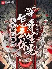 怎么你浑身圣光?笔趣阁