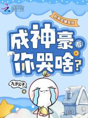 前男友嫌弃我烦