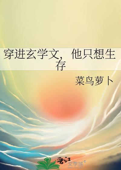 玄学穿书文