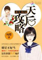 重生校园天后攻略TXT