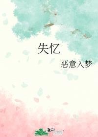 失忆后多了的前男友