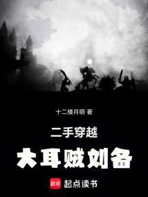 大耳贼刘备最新章节