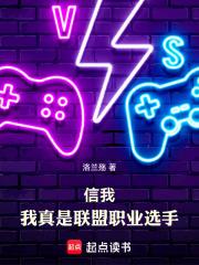 我真是联盟职业选手免费全文阅读5200