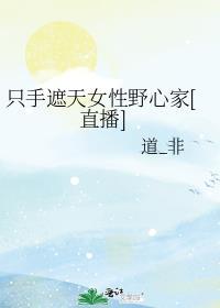 只手遮天女演员