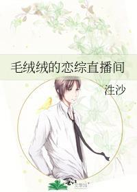 毛绒绒是哪部电视剧里的人物