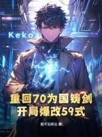 重回70为国铸剑