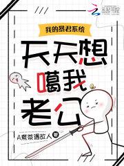 我的暴君丈夫变了