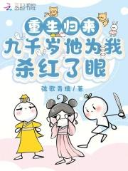 第一章九千岁是他爹