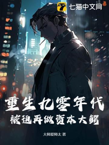 重生九零年代by