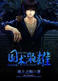 国术凶猛起点中文网