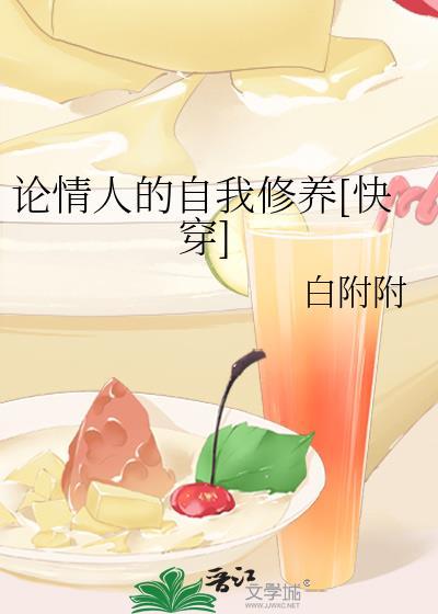 情人的自我修养替换章节