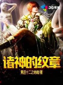 诸神的征伐攻略