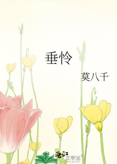 垂怜美色的意思