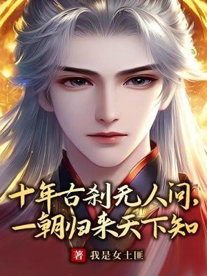 一朝成名天下闻