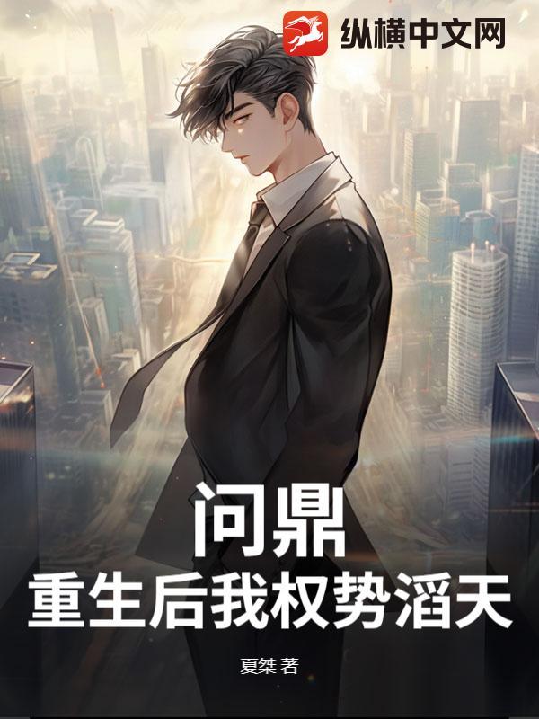 问鼎重生权势滔天陆濂