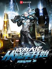 成为大佬后我穿回来了全文免费阅读