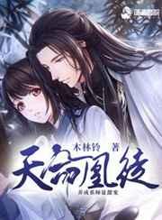 天命凰徒 第122章