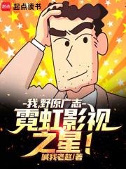 野原广志百度百科