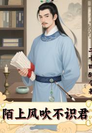 陌上风创作的诗