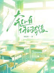 奔赴有你的盛夏