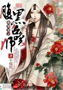 废材逆天：腹黑召唤师