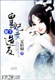 陛下,皇妃要造反!