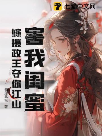 夜会清冷权臣后,陛下求我翻牌子