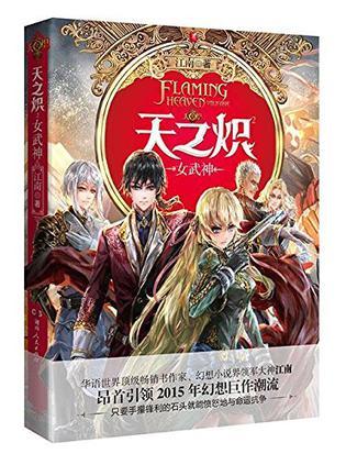 天之炽2:女武神