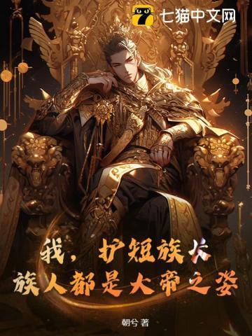 开局混沌神体,打造最强不朽帝族!