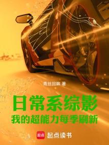 日常系综影:我的超能力每季刷新
