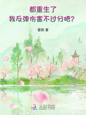 借运?真千金重生后能反弹伤害