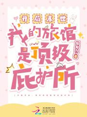 开局末世:我的旅馆是顶级庇护所