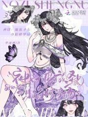 神印:魔族圣女身陷修罗场