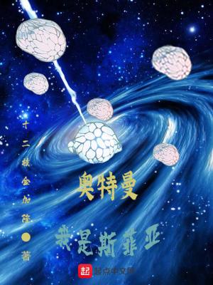 奥特曼:我是斯菲亚