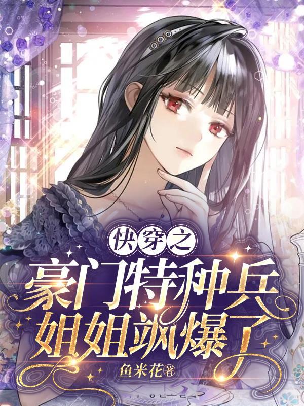 VIP快穿,就得超爽不受气