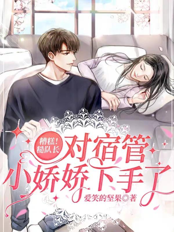 咬出一个未婚夫,小娇娇傻眼了