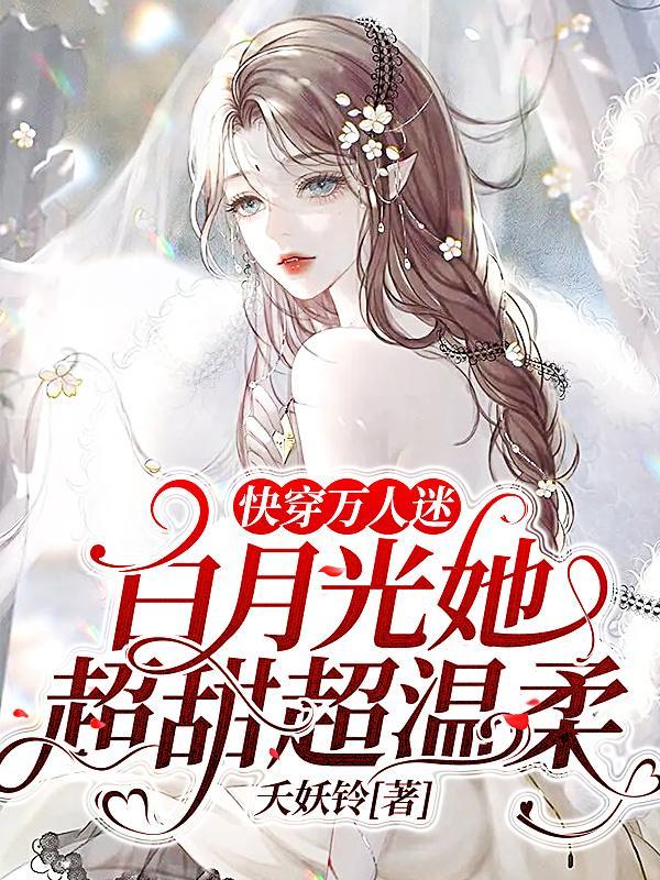 重新攻略病娇男主【快穿】