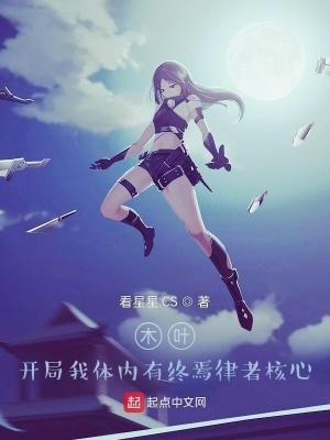 木叶,开局我体内有终焉律者核心